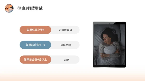 彩色水彩简约商务睡眠健康企业培训PPT课件世界睡眠日