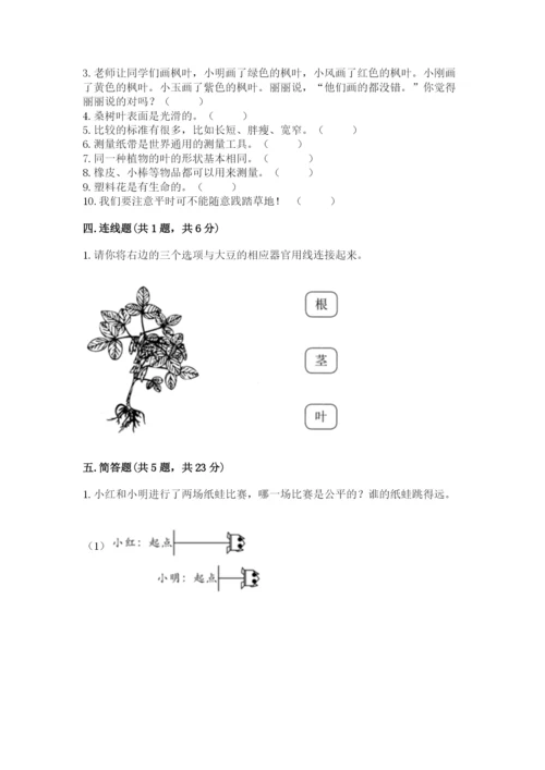 教科版一年级上册科学期末测试卷附完整答案（有一套）.docx