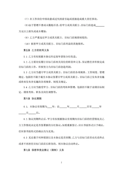 门店合伙人分红协议