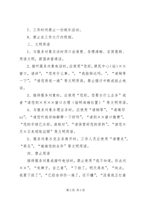 便民服务中心工作人员行为规范 (2).docx