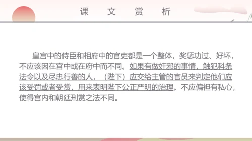 教学出师表教学课件PPT模板