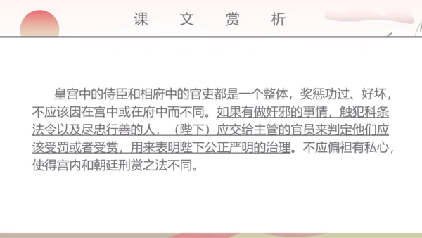 教学出师表教学课件PPT模板