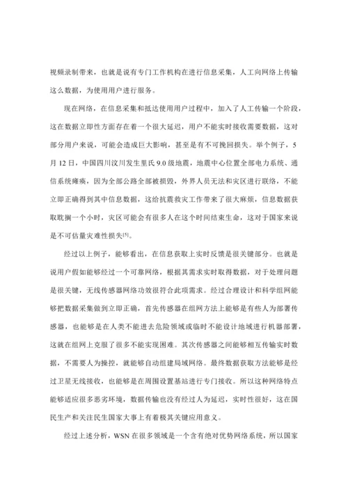 TDOA定位算法研究应用.docx