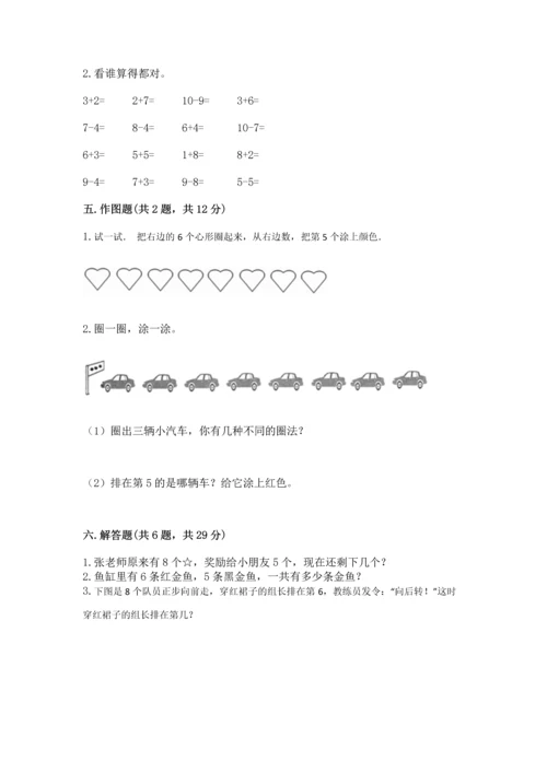 北师大版一年级上册数学期中测试卷附答案（研优卷）.docx