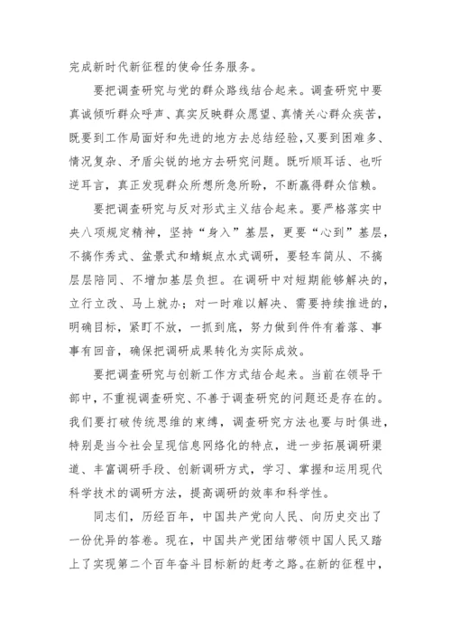【大兴调查研究】党课讲稿：传承党的优良传统 用好调查研究“传家宝”.docx