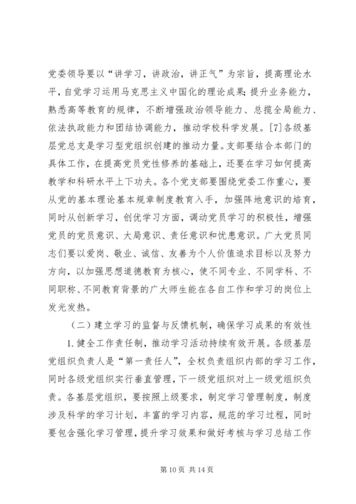 社会主义核心价值观党组织建设路径探讨.docx