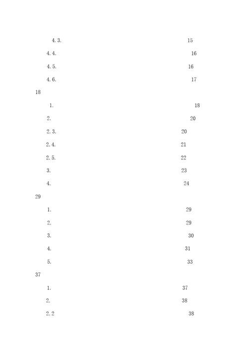 XX工程项目管理规划报告128页