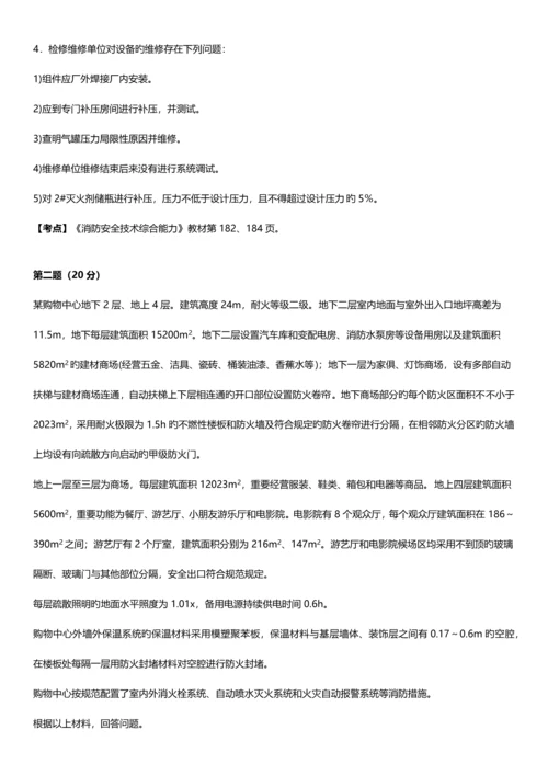 2023年注册消防工程师消防安全案例分析考试真题及答案.docx
