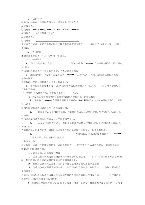 加盟合同范本