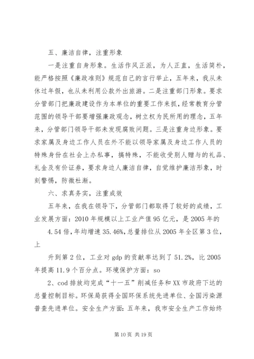 市长指导民主生活会讲话.docx