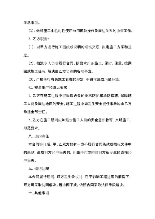 厂房装修合同12篇