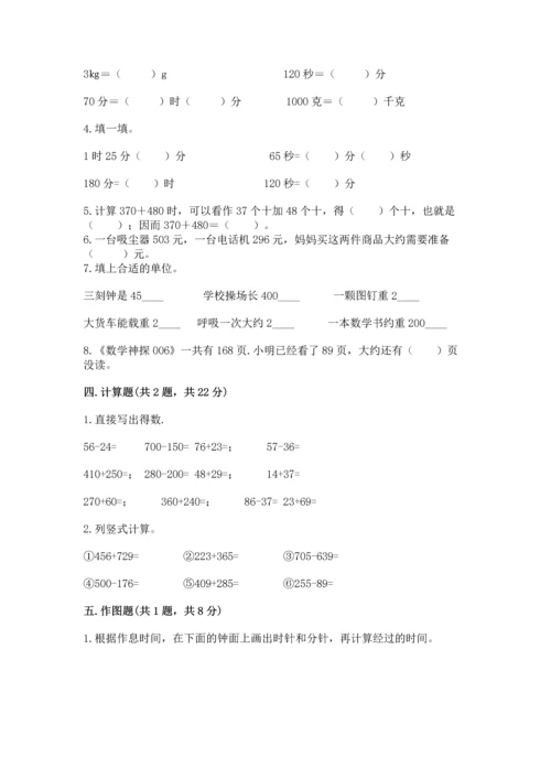 人教版三年级上册数学期末考试试卷精品及答案.docx