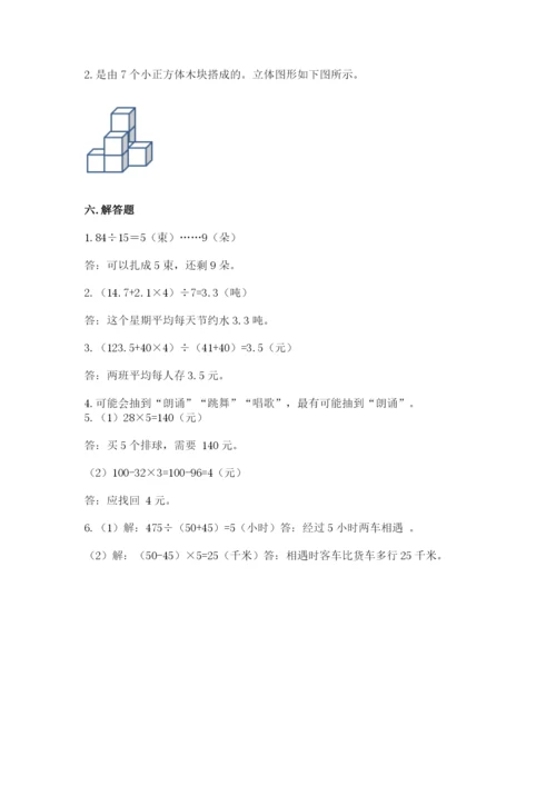 苏教版小学四年级上册数学期末测试卷附答案.docx