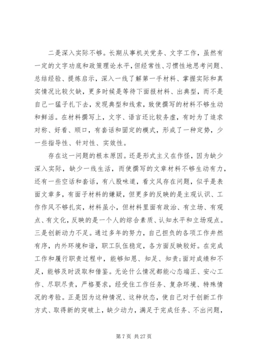 党性不强的具体表现.docx