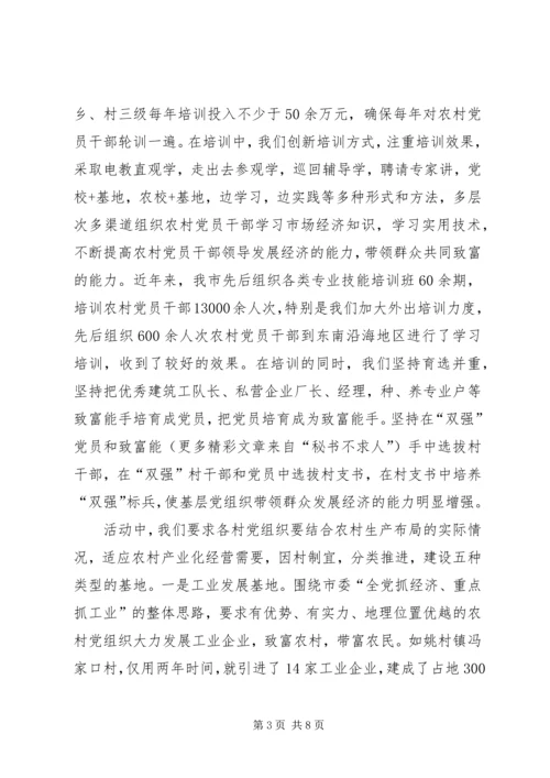 开展“支部建基地，党员带农户”活动进一步深化“双强”工程.docx