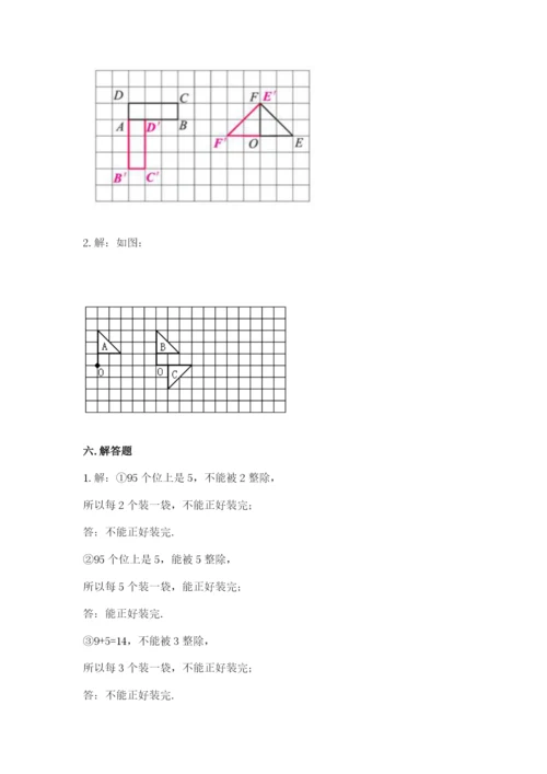 人教版数学五年级下册期末测试卷及答案【最新】.docx