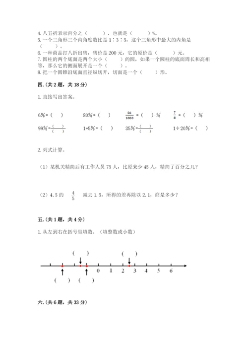 人教版数学六年级下册试题期末模拟检测卷精品【夺冠系列】.docx