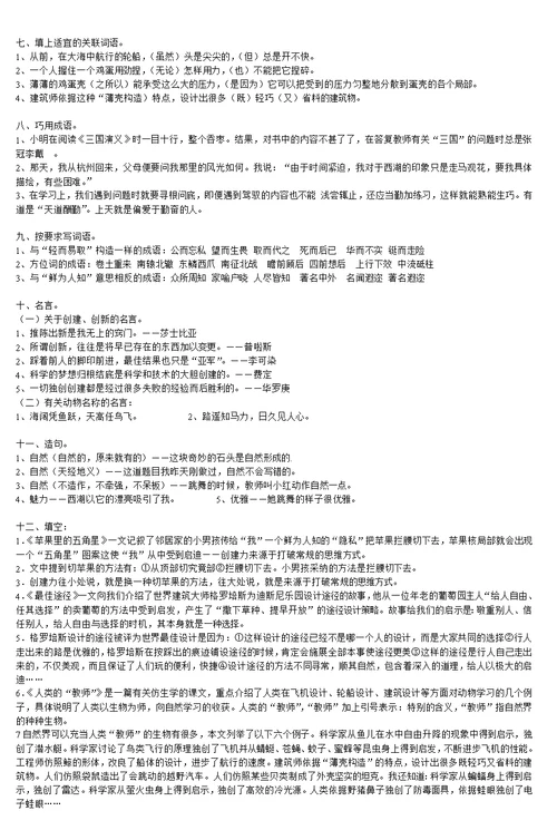 苏教版小学语文四年级下册14单元复习资料