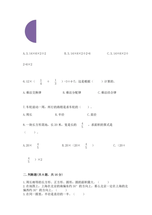 人教版小学六年级上册数学期末测试卷含答案下载.docx