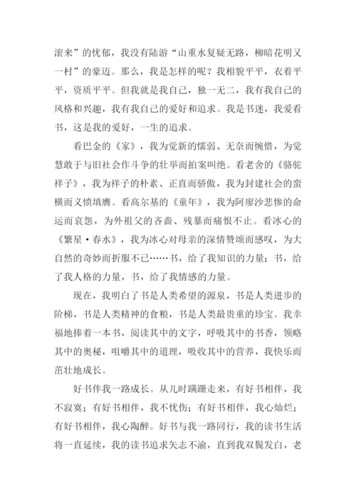 好书伴我成长作文-4.docx