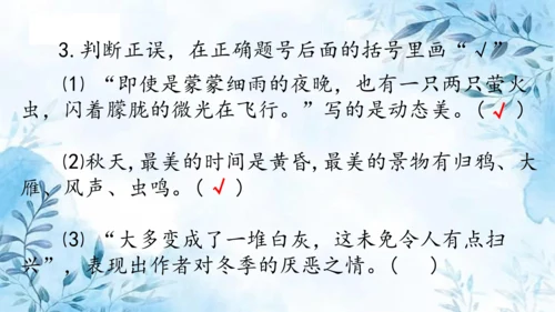 部编版五年级上册第七单元复习  课件