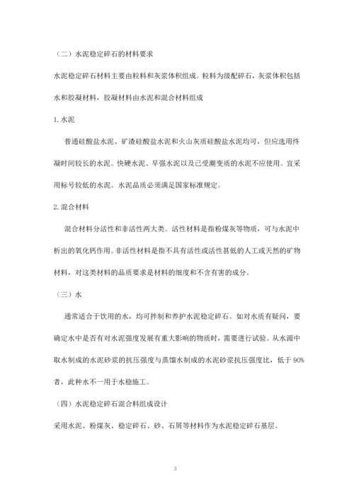 土木工程专业毕业设计论文--论水稳碎石压实.docx