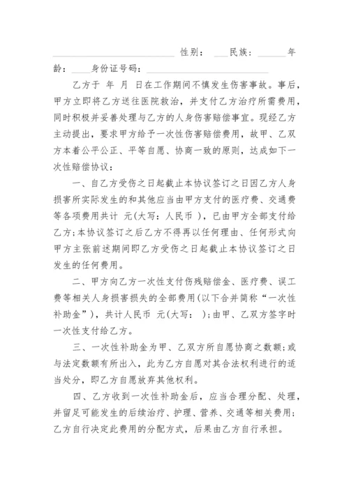 劳动工人工伤赔偿协议书.docx