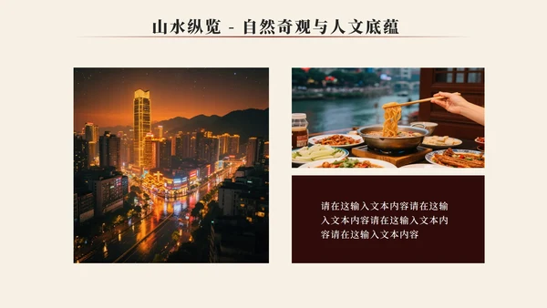 红色实景重庆旅行攻略PPT模板