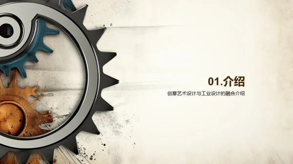 艺工融合：创新之道