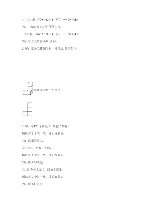人教版五年级下册数学期末考试卷及1套完整答案.docx