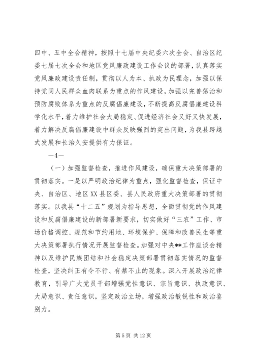 在县纪委全会上的报告.docx