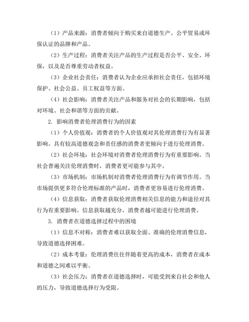 伦理消费：当代社会中的道德选择