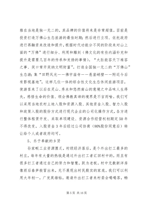 美丽新农村建设方案.docx