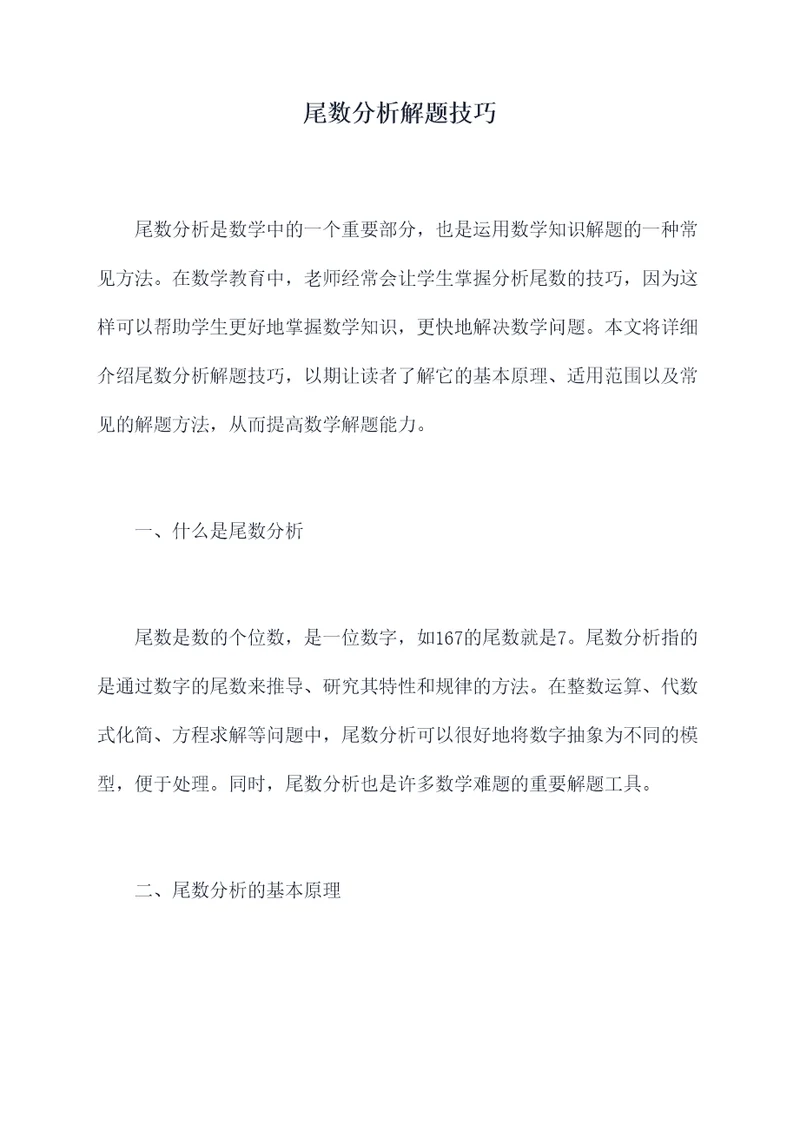 尾数分析解题技巧
