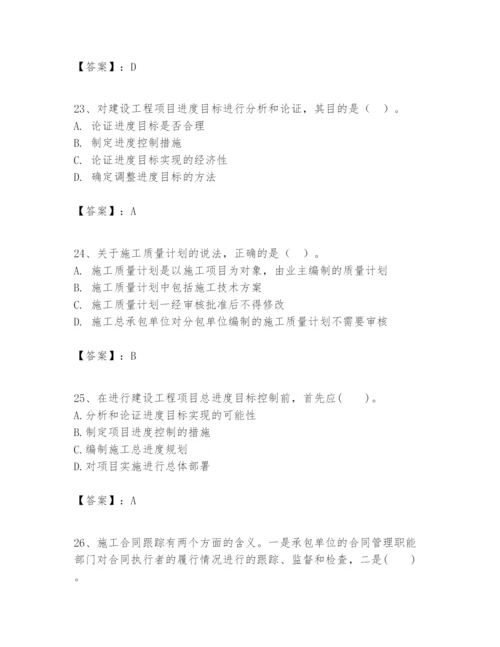 2024年一级建造师之一建建设工程项目管理题库精选答案.docx