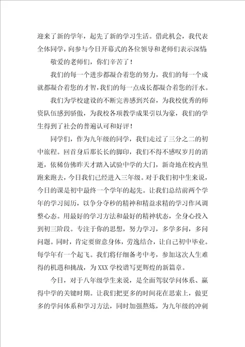 开学典礼发言稿精选15篇