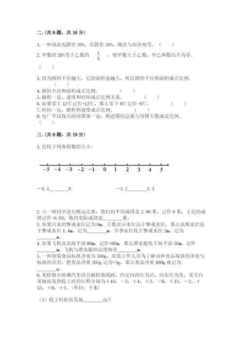 人教版数学六年级下册试题期末模拟检测卷（典型题）.docx