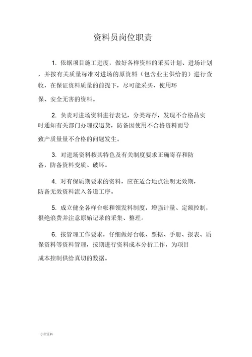 项目部岗位职责工程类