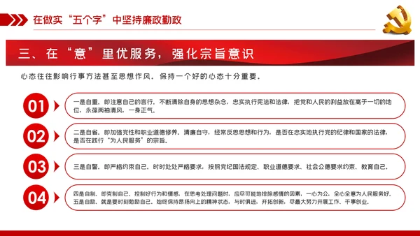 党风廉政建设拒腐防变做勤政廉政好干部PPT模板