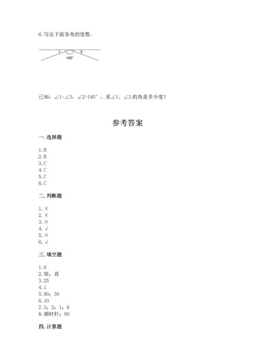 北京版四年级上册数学第四单元 线与角 测试卷及参考答案【典型题】.docx