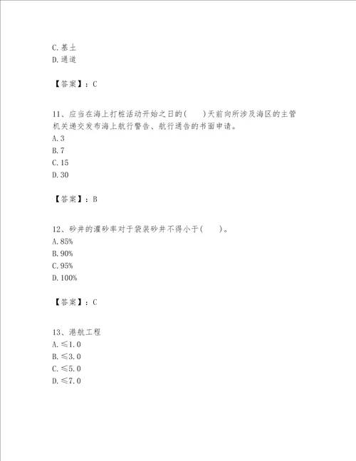 一级建造师之一建港口与航道工程实务题库及1套参考答案