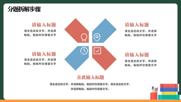 卡通插画黑板风数学教学课件PPT模板