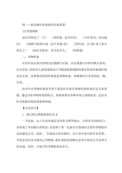 2022年高考语文知识点总结：诗歌鉴赏考点分析