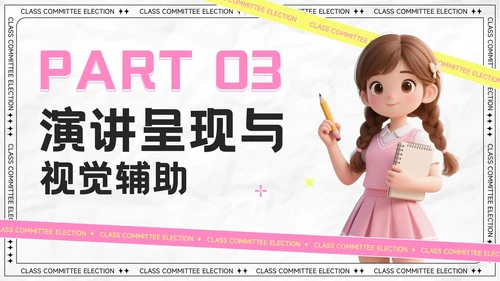 粉色卡通风大学生班委竞选演讲PPT模板