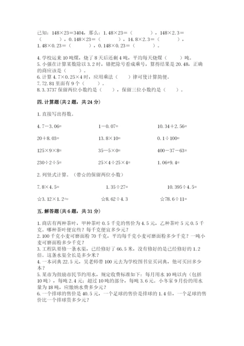 人教版五年级上册数学期中测试卷往年题考.docx