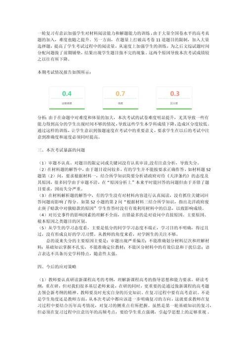 高三历史期中试卷分析.docx