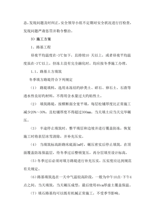 公路关键工程季节性综合施工综合措施.docx