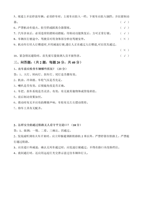 汽车驾驶员岗前安全培训试卷试卷答案.docx