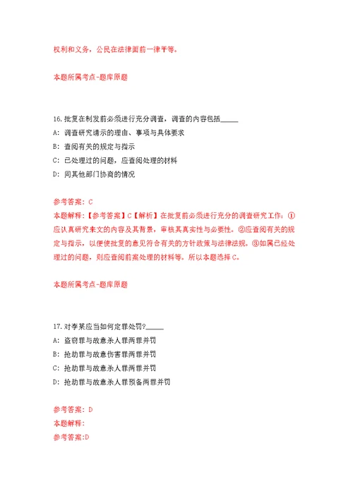 2022年01月2022年江苏扬州市江都人民医院招考聘用核酸采集人员2人公开练习模拟卷（第1次）
