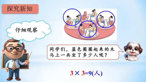 4.表内乘法（一）（乘加、乘减）(共21张PPT)-二年级上册数学人教版